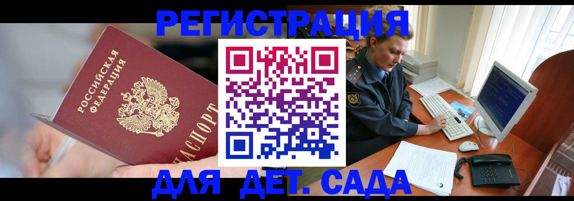 временная регистрация для школы в Палласовке