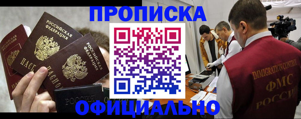 прописка в Палласовке