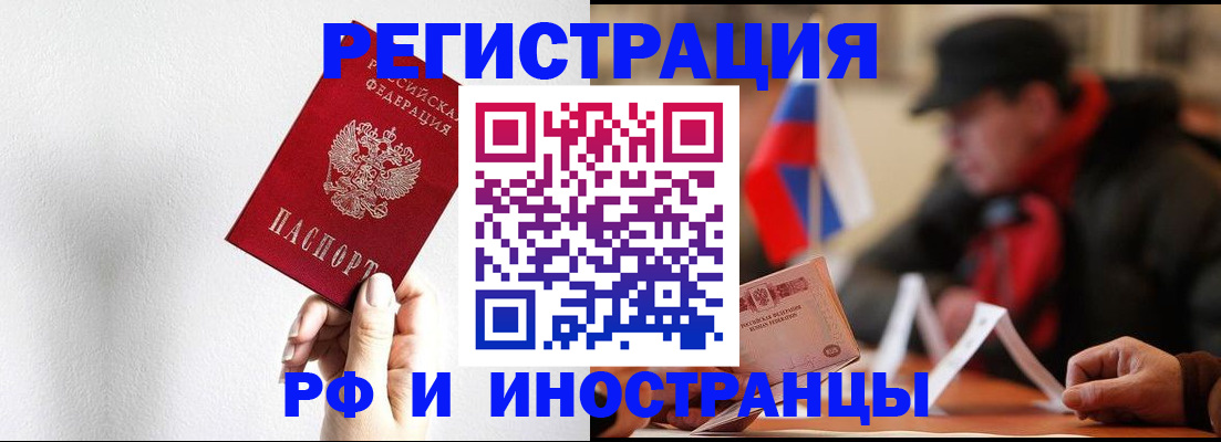 временная регистрация в квартире в Палласовке